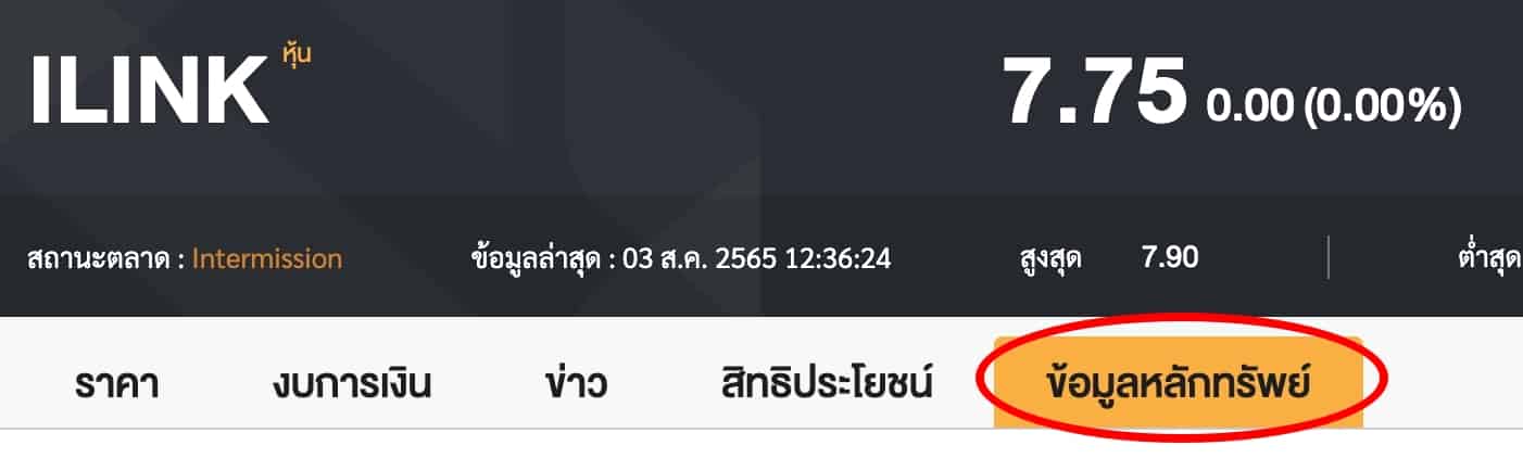 ไปที่หน้าข้อมูลหลักทรัพย์ของ ilink