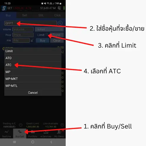 วิธีส่งคำสั่งซื้อขายแบบ ATC บนแอพ streaming
