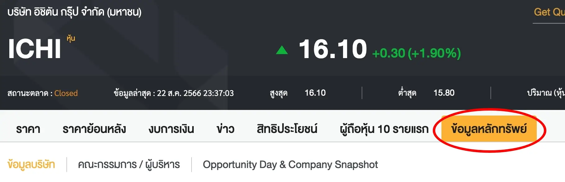 ไปที่หน้าข้อมูลหลักทรัพย์